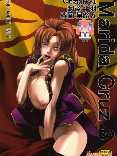 [DEX (中寺明良)][Marida Cruz 3]