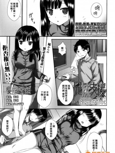 [虹元ひろk][兄妹支援(COMIC LO 2016年8月號)]