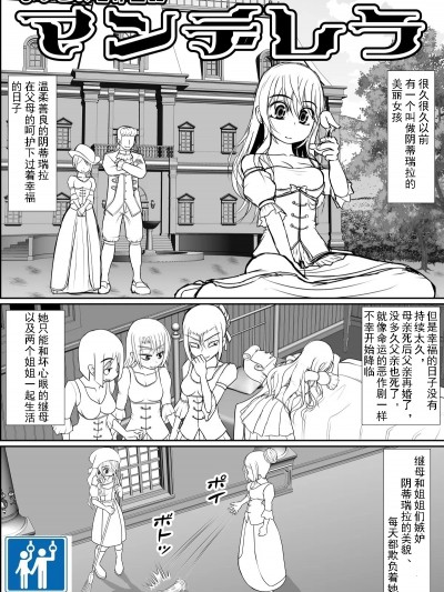 [有条色狼汉化] [RHまいなす] よいこの名作童話「マンデレラ」 [中国翻訳]