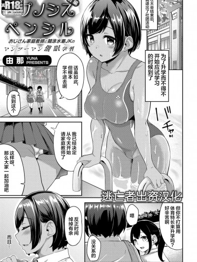 [由那] ヒプノシスペンシル 〜おじさん家庭教師と競泳水着JKのマンツーマン催眠学習〜 前編+中編 [中国翻訳]