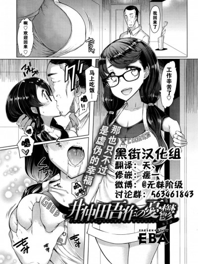 [EBA][井仲田吾作の憂鬱 第2話]