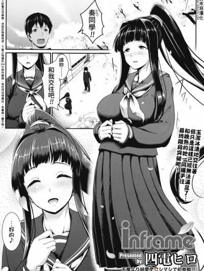 [四電ヒロ][(COMIC 高 Vol.8)inframe]