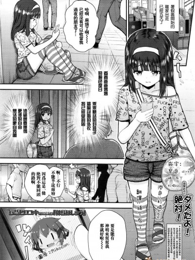 [彥馬ヒロユキ] 神様ぼしゅう (COMIC LO 2016年5月號) [中國翻訳] [DL版]