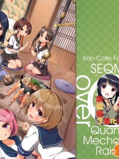 (COMIC1☆10) [SEQMED (ユメのオワリ)] over QMR 17 (艦隊これくしょん -艦これ-)