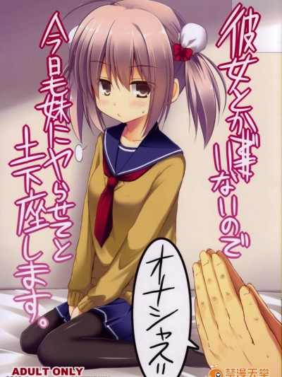 [推定部員(明音そーいち)][彼女とかいないので今日も妹にヤらせてと土下座します。]