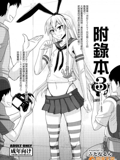(C86) [ふたなるん (紅ゆーじ)] おまけ本3 (コスプレ島風くん-艦隊これくしょん -艦これ-)