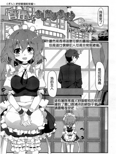 [ぎん] 管理してあげます！ (Girls forM Vol. 03) [Chinese] [M系資源漢化組]