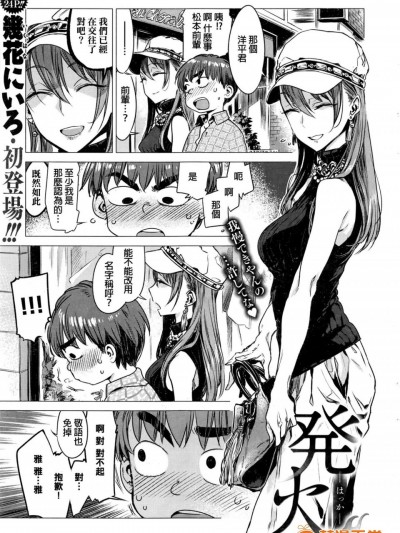 [幾花にいろ][(COMIC 快楽天 2016年8月號)発火 -はっか-]