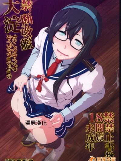[ぽりのしす (しんくうたつや)] REDLEVEL13 (艦隊これくしょん -艦これ-)
