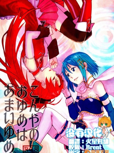 [スーパー銭湯(ふくたろう)][こんやのおゆめはあまいゆめ]