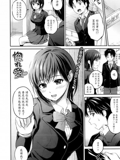 [花劄さくらの][惚れ愛(COMIC BAVEL 2016年4月號)]