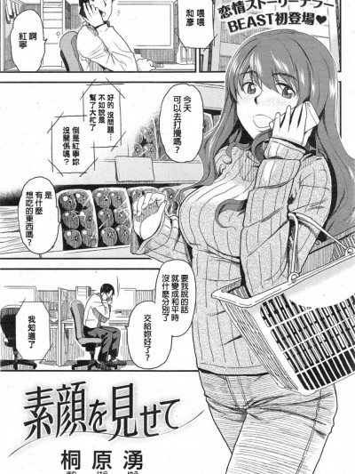 [桐原湧][(COMIC 快楽天ビースト 2015年2月號)素顔を見せて]