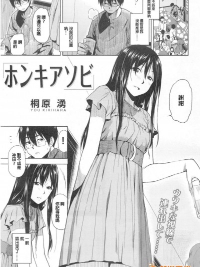 [桐原湧][(COMIC 快楽天XTC Vol.5)ホンキアソビ]