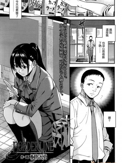 [桐原湧][(COMIC 高 2016年7月號)Borderline]