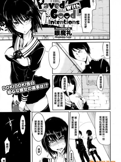 [眼魔禮] Paved with Good Intentions (コミックメガストアα 2014年12月號)