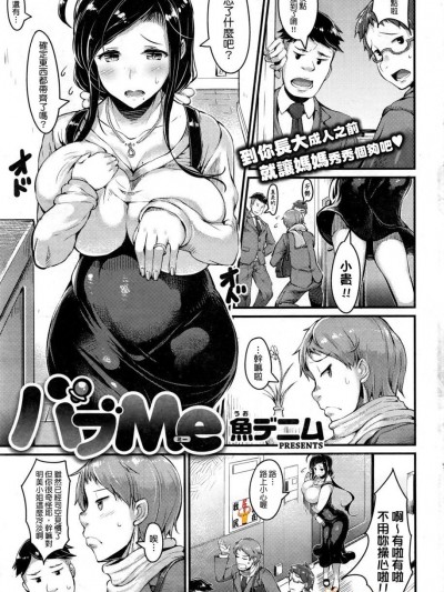 [魚デニム] バブMe (COMIC 快楽天 2016年3月號)