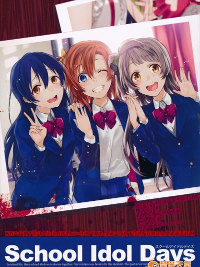 (僕らのラブライブ! 10) [過剰摂取 (狂zip)] School Idol Days (ラブライブ!)