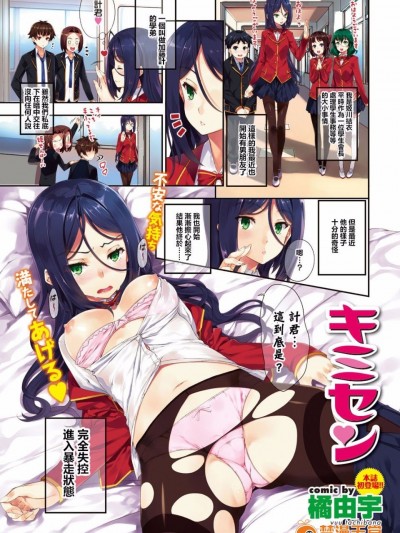 [橘由宇] 你專用 (COMIC プルメロ 2013年3月號)