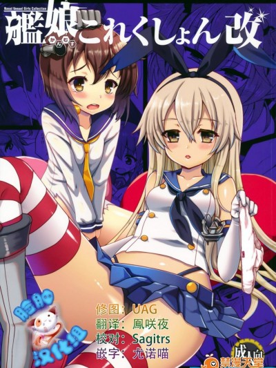 [くまたんFlash!(はなぉ,まるごし,わくら)][艦娘これくしょん改]