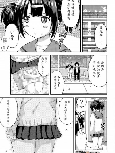 [東野みかん][(COMIC 高 Vol.6)お弁當と小春ちゃん]