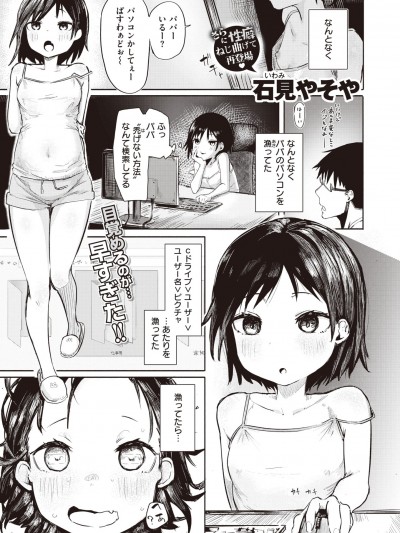[石見やそや]佐藤みやは窃視きたい(コミックゼロス #97)