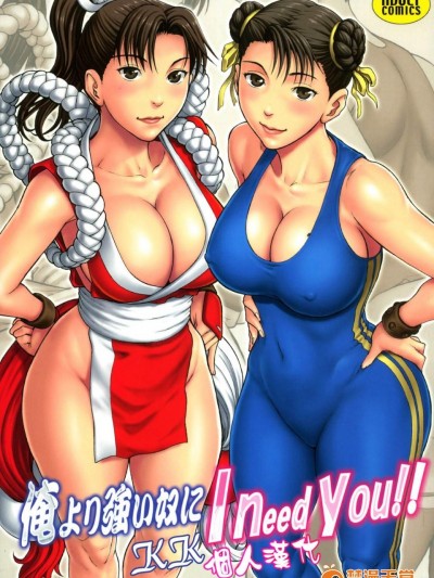 [爆裂風船][俺より強い奴に I need you!!]