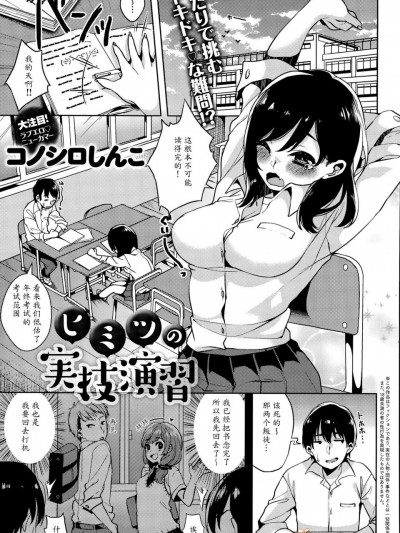 [コノシロしんこ][ヒミツの実技演習(COMIC アンスリウム 030 2015年10月號)]
