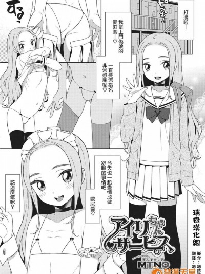 [モンタニャオ(MTNO)][アイリちゃんサービス(オトコのコHEAVEN Vol.26)]