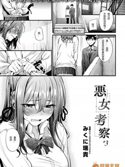 [みくに瑞貴][(COMIC 快楽天ビースト 2016年3月號)悪女考察#3]