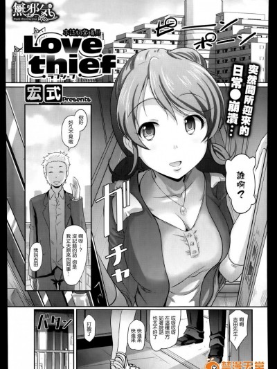 [宏式][Love thief]