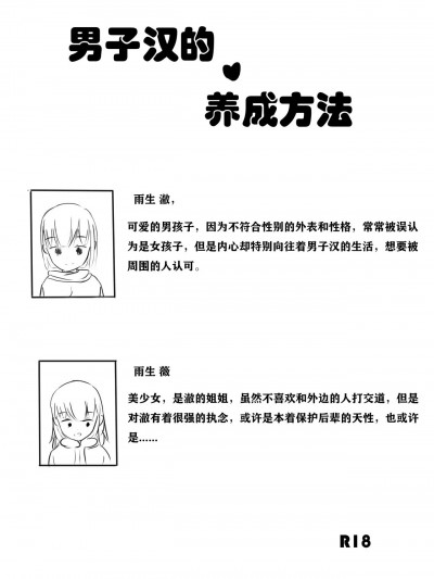 [Koooootya] 男子汉的养成方法!