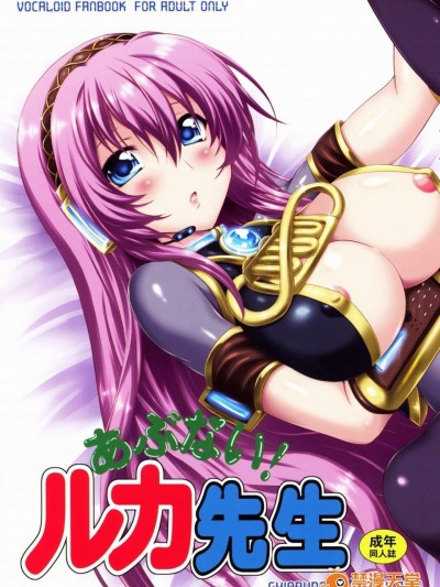 [珍譜堂(まるい)][あぶない！ルカ先生]