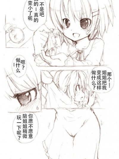 [冬野みかん] 大きい女の子とのえっち漫畫1
