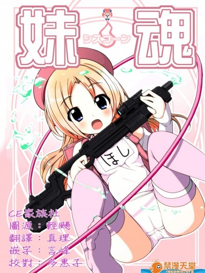 [ろくもんせん(たまはがね)][妹魂～シスコーン～]