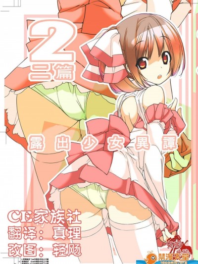 [ろくもんせん(たまはがね)][露出少女異譚 二篇]