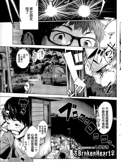 [しはちろ] ♂BrokenHeart♀ (コミックホットミルク 2015年11月號)