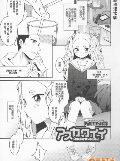 [モンタニャオ(MTNO)][アスカワイイ(オトコのコHEAVEN Vol.20)]