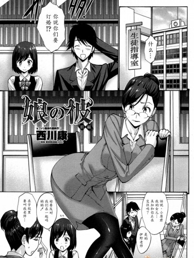 [西川康][娘の彼 My Daughter