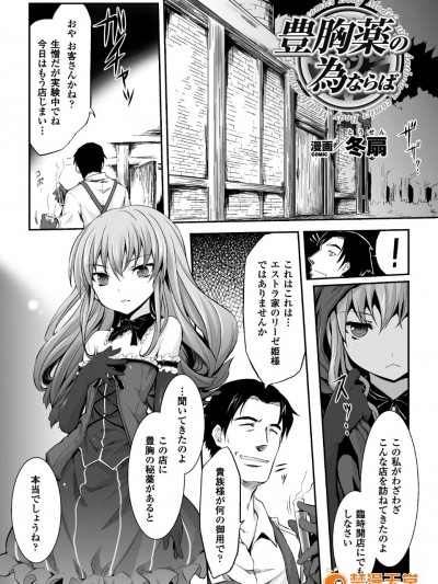 [冬扇] 豊胸薬の為ならば (人體改造アンソロジーコミックス Vol.1)