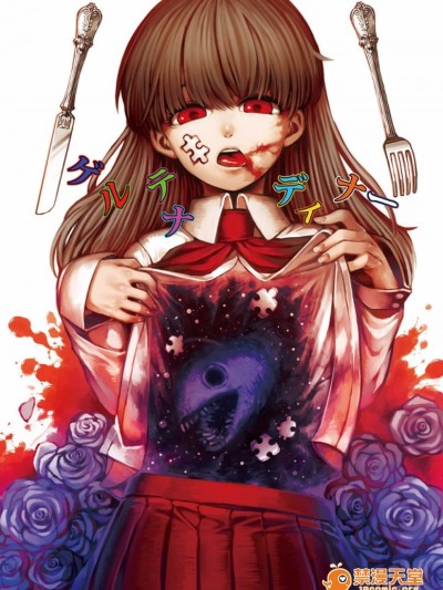 [ZCC (Zakiko)] Guertena Dinner