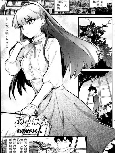 [むのめりくん][(COMIC ペンギンクラブ 2014年4月號)あだばな]