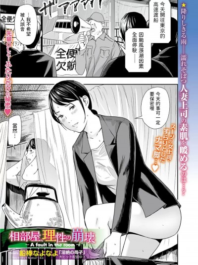 [鉛棒なよなよ] 相部屋、理性の崩壊 〜A fault in the room〜 (Webコミックトウテツ Vol.84)