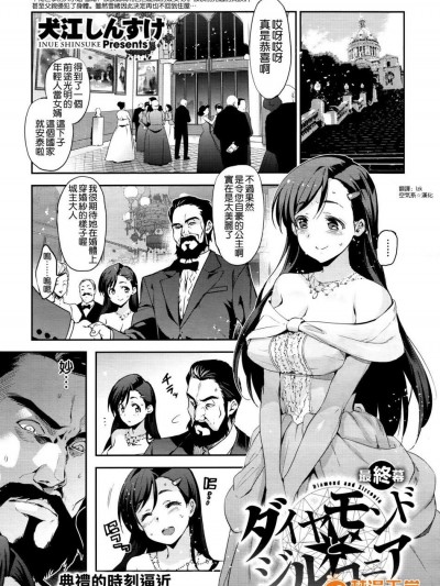 [犬江しんすけ] ダイヤモンドとジルコニア  最終話 (COMIC-X-EROS #40)