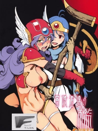 [ピリストローイカ (胃之上奇嘉郎)] 冒険者達の檻 (ドラゴンクエスト III そして伝説へ…)