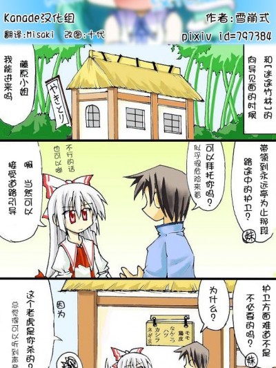【kanade漢化組】（雪崩式）紅魔館執事・永遠亭訪問編＊完