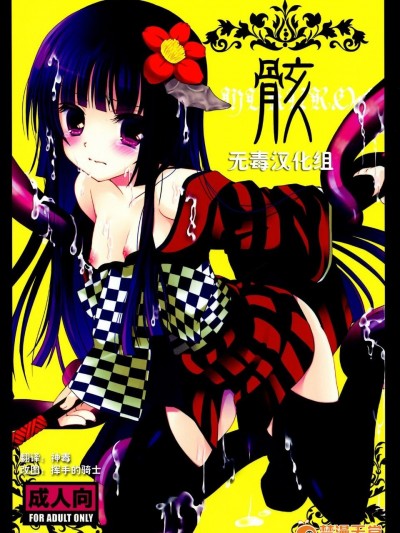 (Loけっと5) [純銀星 (たかしな淺妃)] 骸 (妖狐×僕SS)