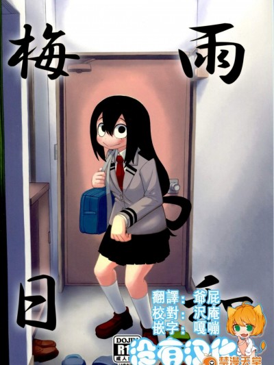 [テコキッズ(れオナるド16世)][梅雨日和]