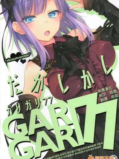 (C89) [アレマテオレマ (小林由高)] GARIGARI77 (だがしかし)