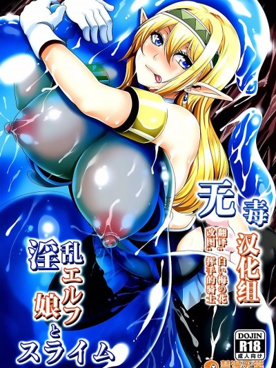 (C89) [てぃらみすたると (一弘)] 淫亂エルフ娘とスライム (オリジナル)