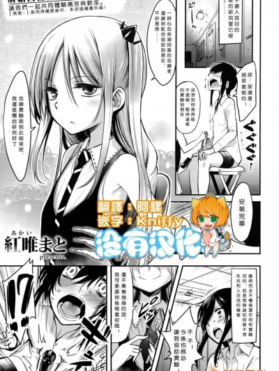 [紅唯まと][ミャーゥ・・(ガールズフォーム Vol.10)]